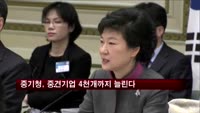 중기청, 중견기업 4천개까지 늘린다