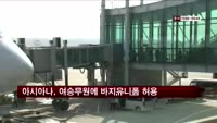 아시아나항공, 여 승무원에 바지 유니폼 허용