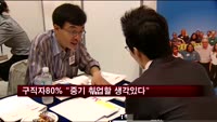 구직자 82.4% "중소기업 취업할 생각 있다"