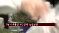 2분기 유통업 체감경기 '상승반전'