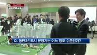 [생방송부동산] 이슈진단