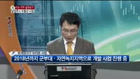 [생방송부동산] 이슈 지역 살펴보기