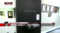 [집중관찰] 하이트진로홀딩스 (1) 기본적분석 - 이성웅 KTB투자증권 연구원