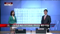 [집중관찰] 하이트진로홀딩스 (2) 기술적분석 - 정승연 유진투자증권 연구원
