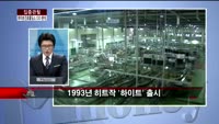[집중관찰] 하이트진로홀딩스 (4) CEO 분석 - 유재준 M머니 기자