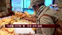 밥 안 먹고 빵 먹는다…식생활 급격히 서구화