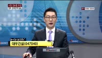 [종목상담] 대우건설(047040)