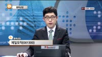 [종목상담] 제일모직(001300)