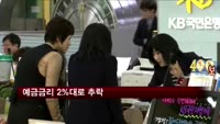 예금금리 2%대로 추락