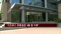 "키프로스 구제금융 최종결정 4월말 이후"