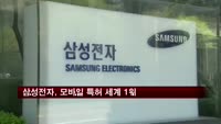 삼성전자, 모바일 특허 세계 1위
