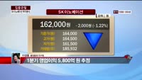 [집중관찰] SK이노베이션 (8) 투자분석 - 이성웅 동양증권 연구원