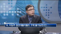[생방송부동산] 이슈진단