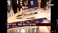 "중국 당국, 애플 때리기 본격화"