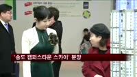 '송도 캠퍼스타운 스카이' 5일 견본주택 개관