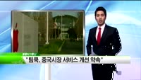[외신브리핑]대만금융국, 중국은행 지분매입 허용