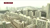 부동산 종합대책 발표…양도세 5년간 면제