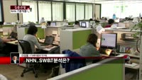 [집중관찰] NHN (1) 기본적분석 - 이성웅 KTB투자증권 연구원