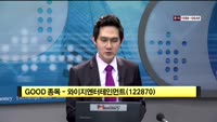 [관심종목] 와이지엔터테인먼트(122870)