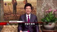 [집중관찰] NHN (10) 종합분석 - 주병선·최영동 MBN골드 전문가