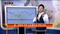 [솔직한 시황] 제한적 지수 상승