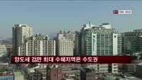 양도세 감면 최대 수혜지역은 수도권