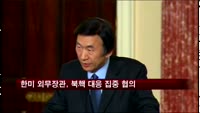 한·미 외교장관 회담, 북핵ㆍ동맹 현안 협의