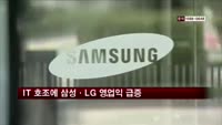 IT 경기 호조에 삼성·LG그룹 영업익 급증