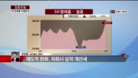 [집중관찰] SK텔레콤 (7) 미래분석 - 최영동 MBN 골드 전문가