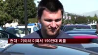 현대·기아차 미국서 190만대 리콜
