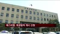 에스비엠, 회생절차 개시 신청