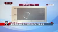 [집중관찰] 한화케미칼 (7) 미래분석 - 최영동 MBN 골드 전문가