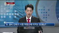 [생방송부동산] 이슈진단 
