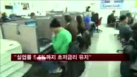 "실업률 5.5%까지 초저금리 유지할수도"