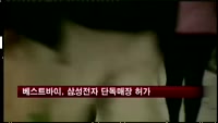 베스트바이, 삼성전자 단독매장 입점 허가