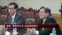 정부, 북한리스크 커지면 시장안정조치 취한다