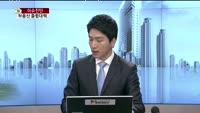 [생방송부동산] 이슈진단