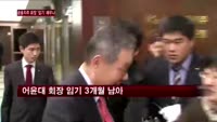 금융지주 회장님 '좌불안석'…어윤대 회장 임기 채우나