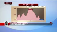 [집중관찰] LG전자 (3) 이슈 분석  - 박진희 동양증권 차장