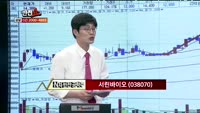 [반전쇼] 서린바이오 (038070)