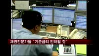 채권전문가들 "4월 기준금리 인하될 것"