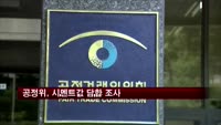 공정위, 시멘트값 담합 조사