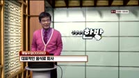[인생역전한방] 새로운 인생역전 한방, 바로 이 종목 (10)