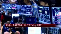 뉴욕증시, 양적완화 지속 기대감에 상승 마감