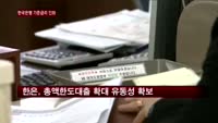 한국은행 기준금리 동결 결정…"독립성·정책공조 두마리 토끼 잡나"