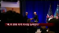 미 국방 "북, 미 본토 타격 미사일 능력 없다"