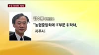 농협 전산망 또 '말썽'…신동규 회장 징계받나?