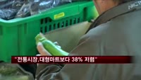 "전통시장이 대형마트·SSM보다 최대 38% 저렴"