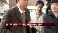 홍기택 산은지주 회장, 산업은행장 겸직