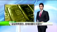 [모닝 브리핑] 미 재무부, 일 엔저에 경고